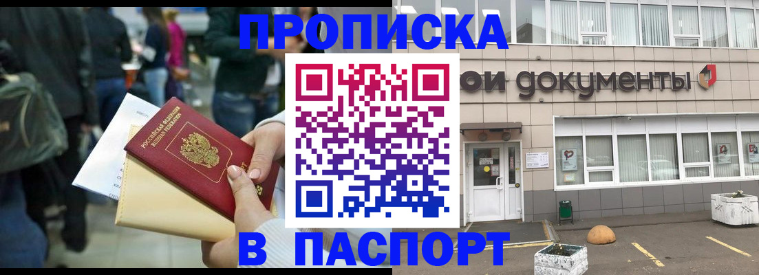 временная регистрация собственник в Минеральных Водах