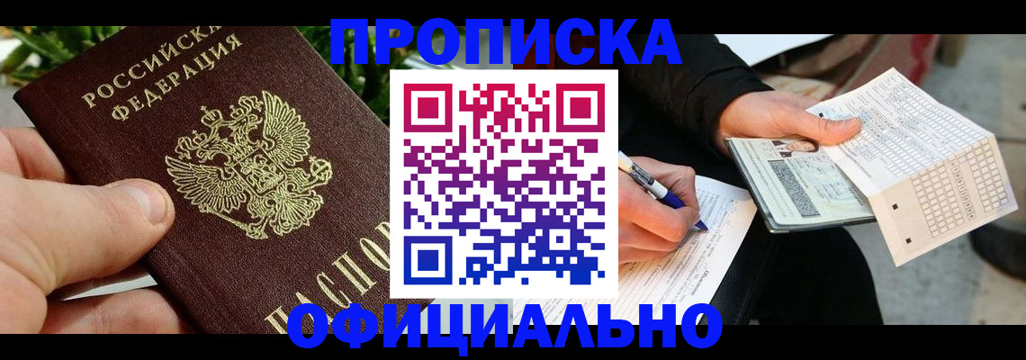 регистрация в Минеральных Водах