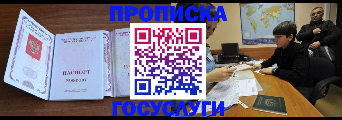 прописка в квартире в Минеральных Водах